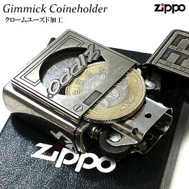 ZIPPO ライター コインホルダー 面白い ジッポ ギミック クロームユーズド加工 500円 ロゴ 彫刻 メタル貼り アンティークシルバー かっこいい 古美加工 おしゃれ 珍しい ギフト メンズ プレゼント レトロ 動画有り
