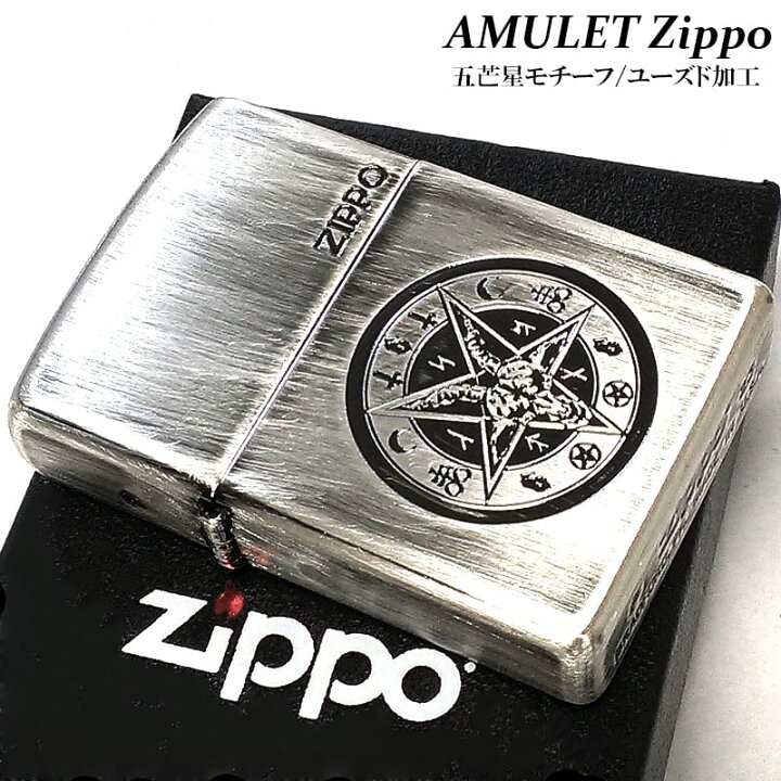 楽天市場】ZIPPO ライター アミュレット 御守り ジッポ 魔除け 
