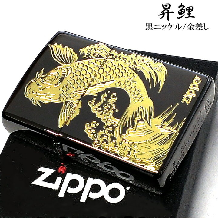 楽天市場】ZIPPO ライター 和柄 昇鯉 ブラックニッケル 金差し ジッポ 