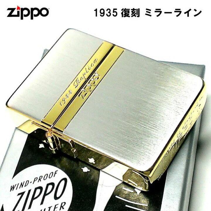 楽天市場】ZIPPO ライター ジッポ 1935 復刻レプリカ ミラーライン 