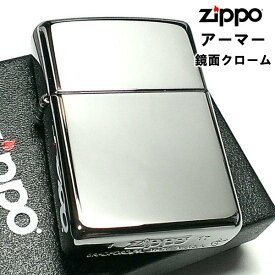 ZIPPO アーマー ジッポ ライター 鏡面 クローム シルバー シンプル 無地 重厚モデル ギフトかっこいい 動画あり メンズ レディース プレゼント