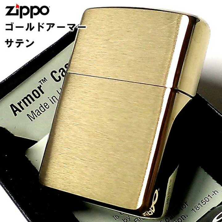 楽天市場】ZIPPO アーマー ジッポ ライター ゴールドサテン ブラス 
