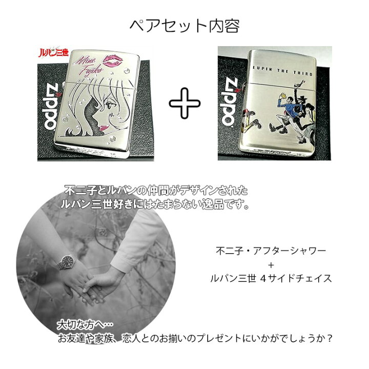 楽天市場】ジッポ ペア ライター セット ルパン三世 ZIPPO 不二子 