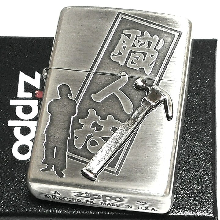楽天市場】ZIPPO ライター クラフトマン 職人技 ジッポ ユニーク 立体 