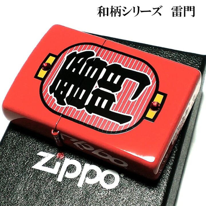楽天市場】ZIPPO ライター 提灯 雷門 漢字 和柄 ジッポ レッド 