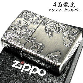 ZIPPO ライター 銀 御守り 龍虎 かっこいい 4面 エッチング 彫刻 ジッポ アンティーク シルバー 竜 連続デザイン メンズ ジッポー プレゼント ギフト 動画あり