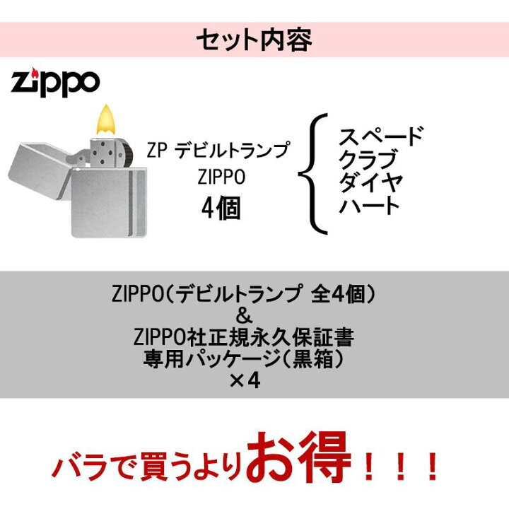 楽天市場】ZIPPO ライター 4点セット デビルトランプ 全種類 ジッポ 