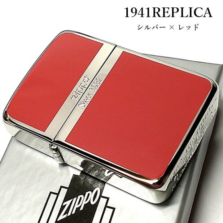 楽天市場】ZIPPO ライター 1941 復刻 レプリカ ジッポ シルバー 