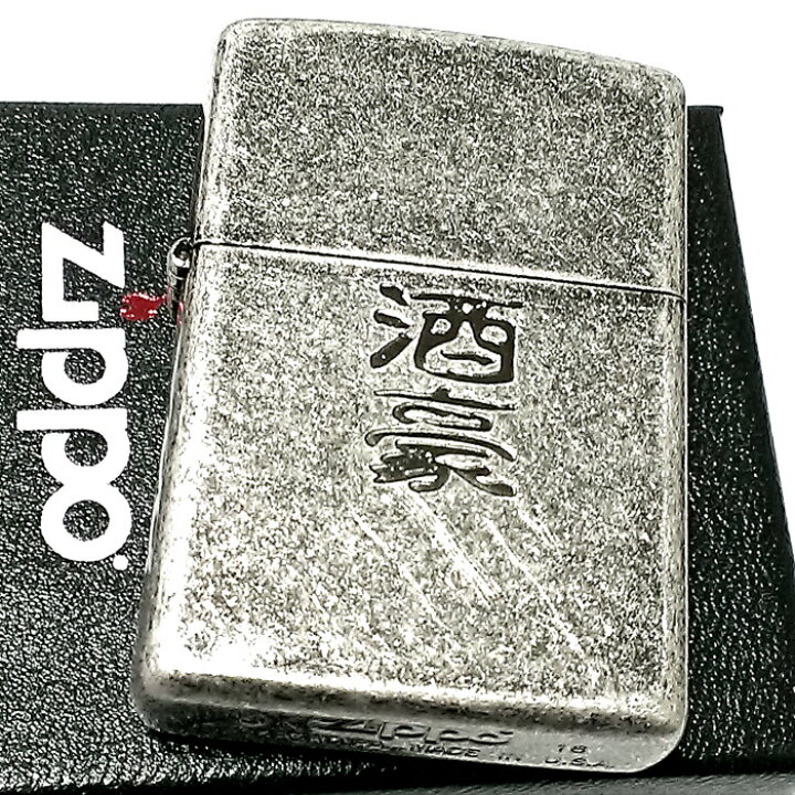 楽天市場】ZIPPO ライター 酒豪 ジッポ アンティークシルバー 彫刻 
