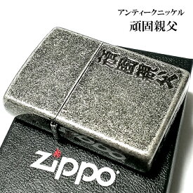 楽天市場 Zippo おもしろの通販