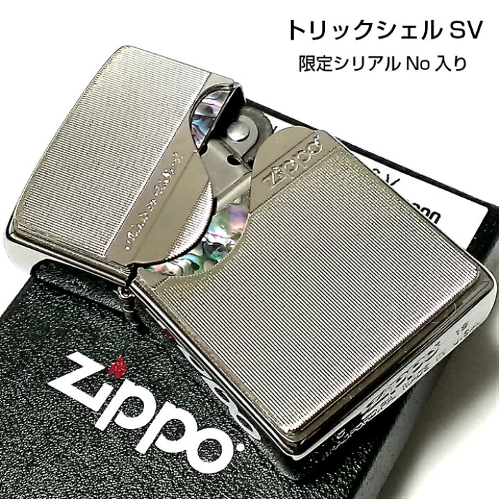 楽天市場】ZIPPO ライター 限定 トリックシェル ジッポー シルバー 