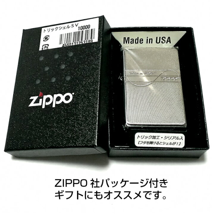 楽天市場】ZIPPO ライター 限定 トリックシェル ジッポー シルバー 