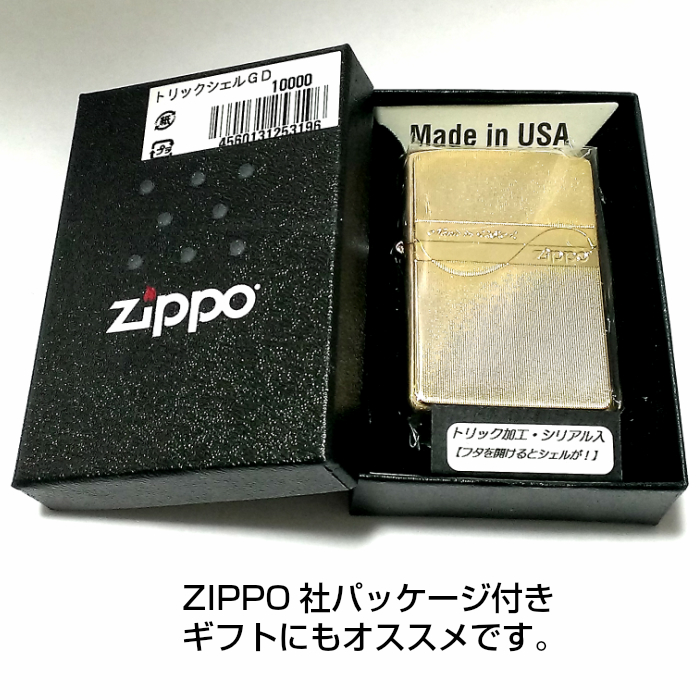 楽天市場】ZIPPO ライター 限定 トリックシェル ジッポー ゴールド
