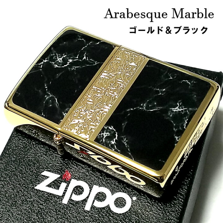 楽天市場】ZIPPO ライター アラベスク＆黒大理石 ジッポ Arabesque 