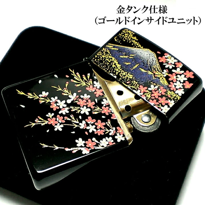 楽天市場】ZIPPO ライター 本金蒔絵 富士桜 伝統工芸 ジッポ 漆塗り 黒  