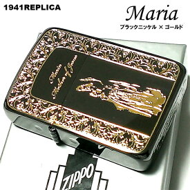 ZIPPO 1941 復刻レプリカ ジッポ ライター かっこいい マリア ブラックニッケル 黒金 おしゃれ 丸角 メンズ ギフト 動画有り プレゼント