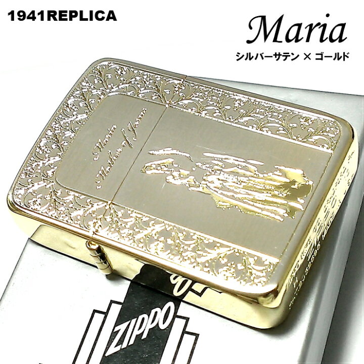 楽天市場】ZIPPO 1941 復刻レプリカ ジッポ ライター マリア シルバー 