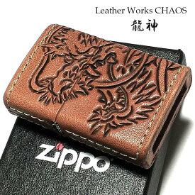 ZIPPO ライター 本革巻き ジッポ カオス 龍神 手彫り Leather Works 牛革 ハンドメイド 彫刻 かっこいい おしゃれ ブランド メンズ 高級 ギフト 動画あり