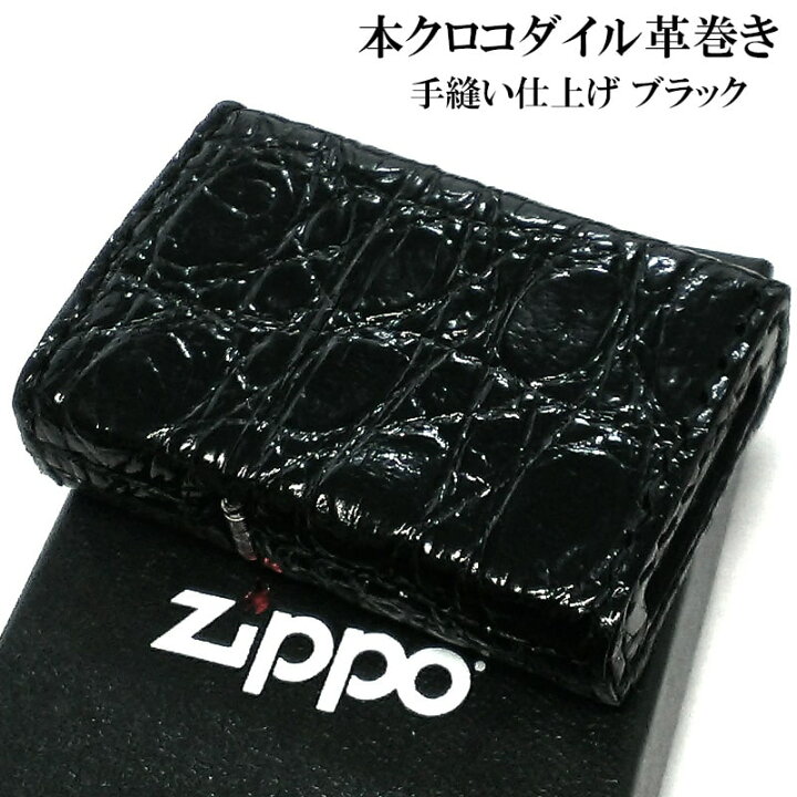 楽天市場】ZIPPO 本クロコダイル革巻き ジッポ ライター 鰐皮巻き 