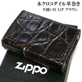 ZIPPO 本クロコダイル革巻き ブラウン ジッポ ライター 全面 かっこいい ワニ皮巻き 茶 おしゃれ 鰐革 メンズ ギフト 高級 プレゼント