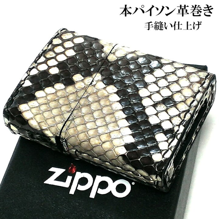 楽天市場】ZIPPO 本革巻き パイソン ジッポ ライター 鱗柄 全面 蛇  