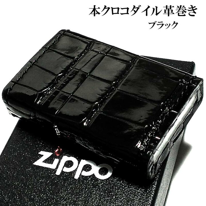 楽天市場】ZIPPO 本クロコダイル革巻き ジッポ ライター ブラック 全面  