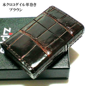 ZIPPO 本クロコダイル革巻き ジッポ ライター ブラウン 全面 かっこいい ワニ皮巻き 茶 おしゃれ 鰐革 メンズ 高級 ギフト プレゼント 動画有り