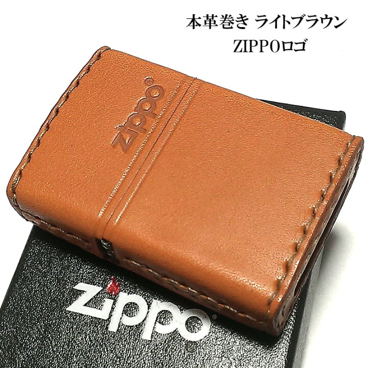楽天市場】ZIPPO 革巻き ジッポ ライター おしゃれ ライトブラウン 