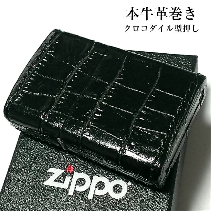 楽天市場】ZIPPO 革巻き ライター ジッポ クロコダイル型押し ブラック 