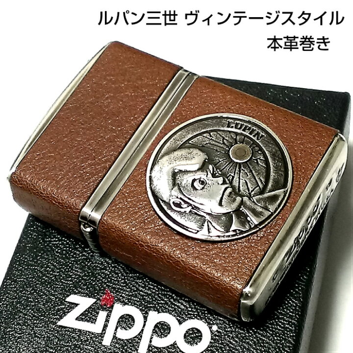 楽天市場】ZIPPO ルパン三世 アーマー ジッポ 革巻き ライター  