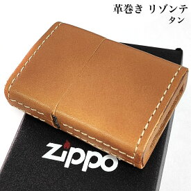 ZIPPO 革巻き リゾンテ タン ジッポ ライター ベージュ おしゃれ レザー シンプル 本牛革 黒 かっこいい 皮 メンズ 渋い ギフト プレゼント