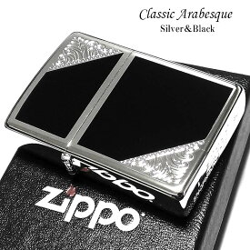 【ポイント5倍】ZIPPO ライター クラシック アラベスク シルバー＆ブラック ジッポ 両面加工 黒 かっこいい おしゃれ メンズ プレゼント ギフト 動画有り