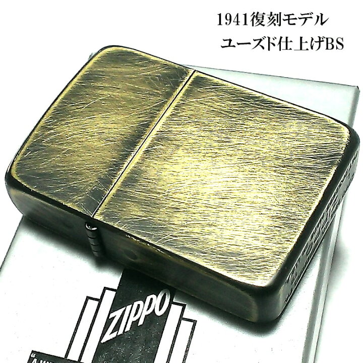 楽天市場】ZIPPO ライター ジッポ 1941 復刻 レプリカ ユーズド仕上げ 