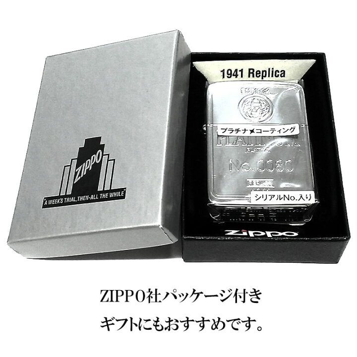 楽天市場】ZIPPO ライター 1941 復刻レプリカ 限定 ジッポ PLATINUM 