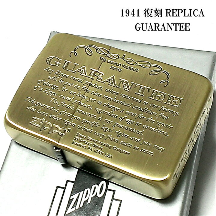 楽天市場】ZIPPO ライター 1941復刻 レプリカ ジッポ GUARANTEE 