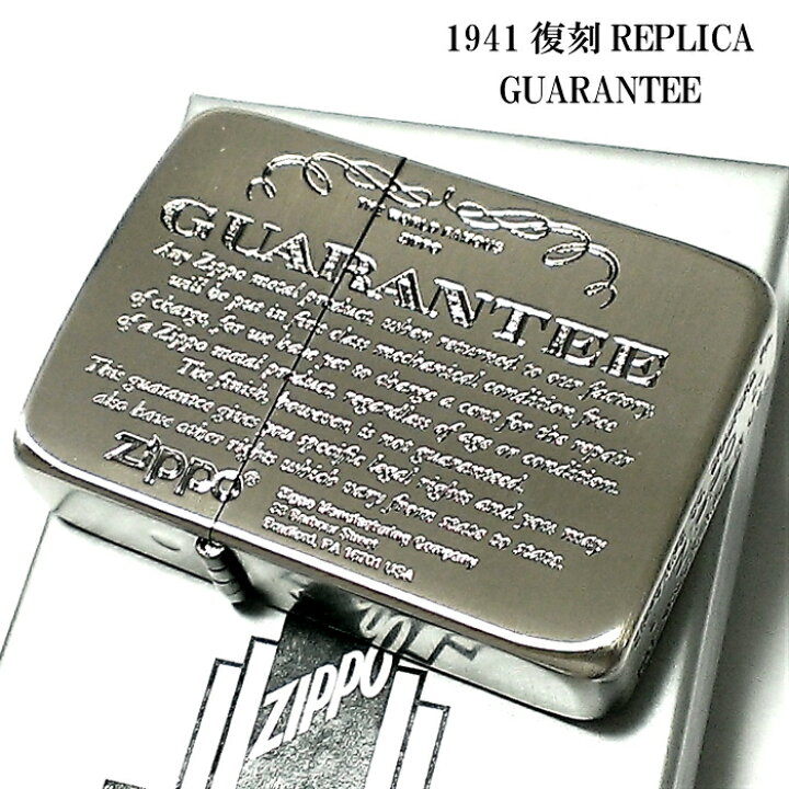 楽天市場】ZIPPO ライター 1941復刻 レプリカ ジッポ GUARANTEE 