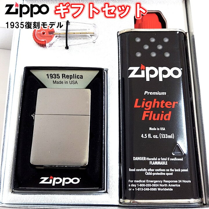 楽天市場】ZIPPO ライター ギフトセット ジッポ 1935 復刻レプリカ  