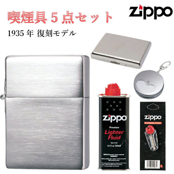 楽天市場】ZIPPO セット フリント 石 オイル タバコケース 携帯灰皿 5 