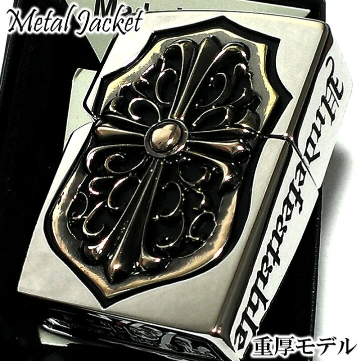 楽天市場】ZIPPO メタルジャケット 超重厚 ジッポ ライター クロス 
