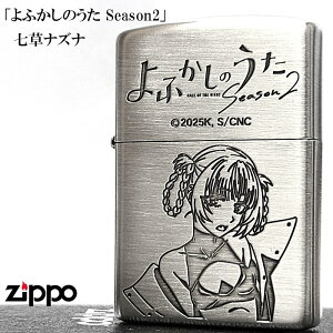 ZIPPO ӂ̂ Season2 iYi Wb|[ C^[ Vo[ Gb`O 3ʉH  Aj LN^[ 킢 Y fB[X Mtg v[g