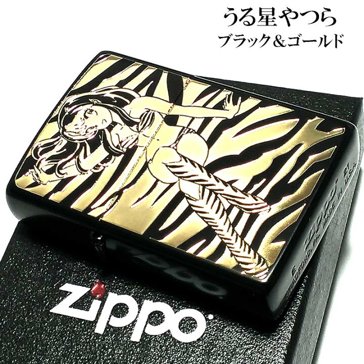 楽天市場】ZIPPO ライター うる星やつら ブラック＆ゴールド ジッポ 