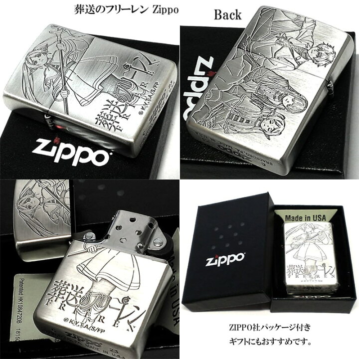 楽天市場】ZIPPO ライター 2個セット ジッポ 葬送のフリーレン アニメ 