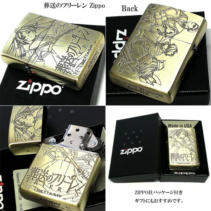 楽天市場】ZIPPO ライター 2個セット ジッポ 葬送のフリーレン アニメ 