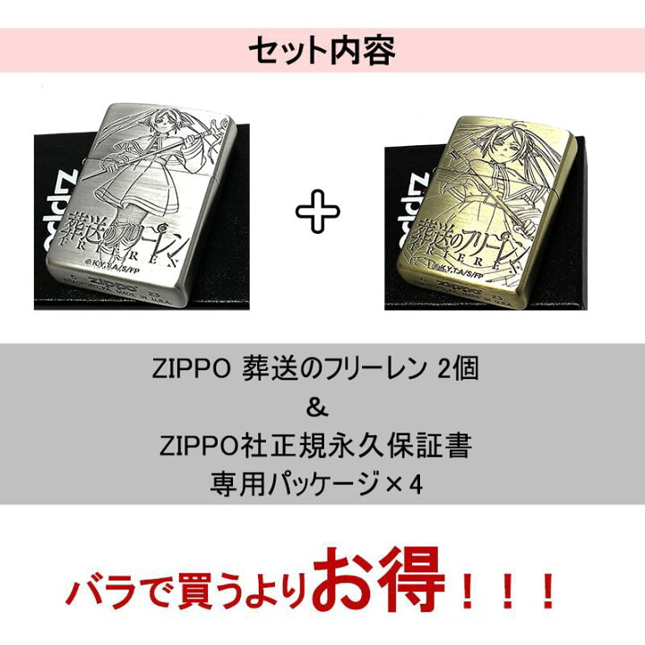 楽天市場】ZIPPO ライター 2個セット ジッポ 葬送のフリーレン アニメ 