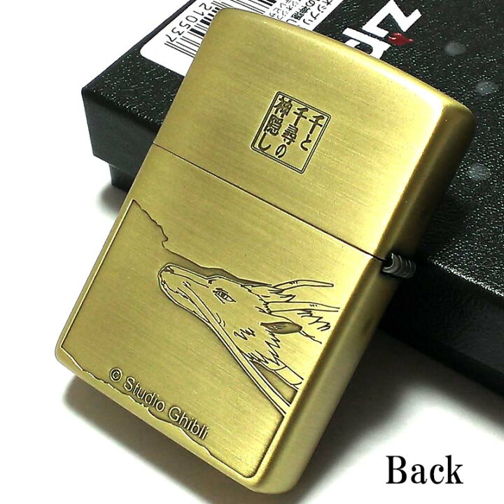 楽天市場】ZIPPO ライター 千と千尋の神隠し ハク スタジオ ジブリ 