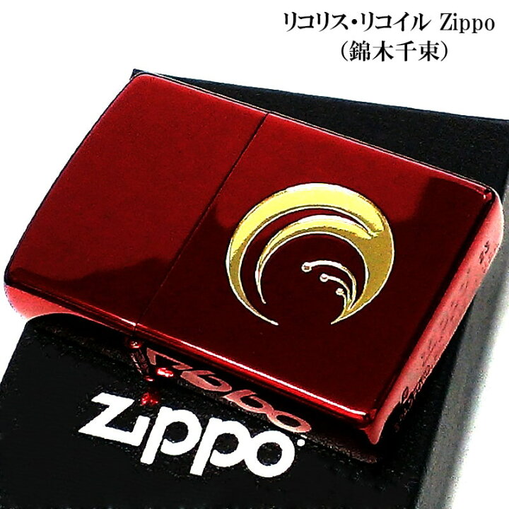 楽天市場】ZIPPO リコリス・リコイル 錦木千束 アニメ ジッポ ライター 