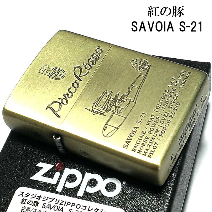 楽天市場】ZIPPO スタジオ ジブリ ライター 紅の豚 ポルコ・ロッソ 