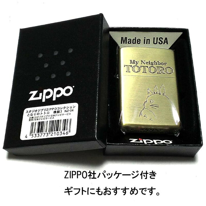 となりのトトロ横顔ジッポ 奉呈