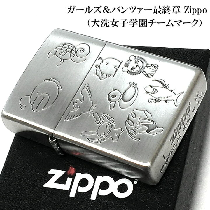 楽天市場】ZIPPO ライター アニメ ガールズ＆パンツァー 大洗女子学園 