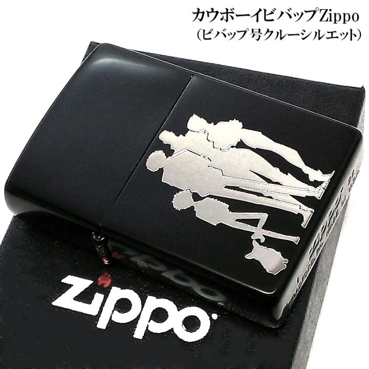 楽天市場】ZIPPO ライター カウボーイビバップ ビバップ号 マット 